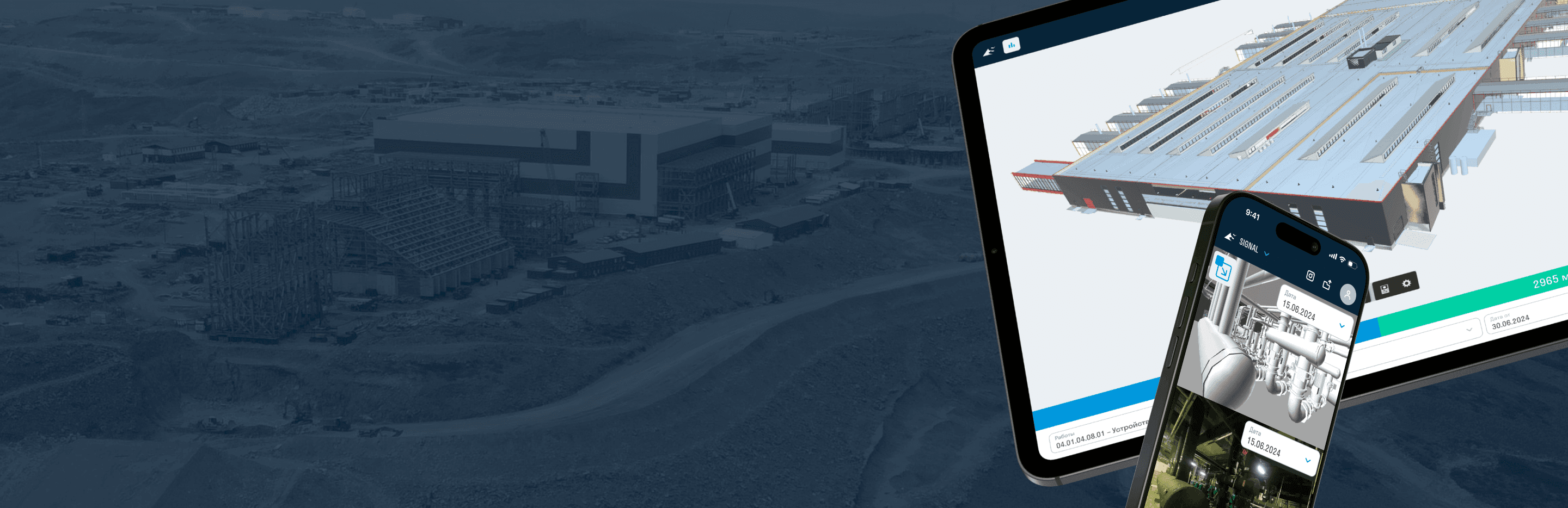 Цифровое строительство