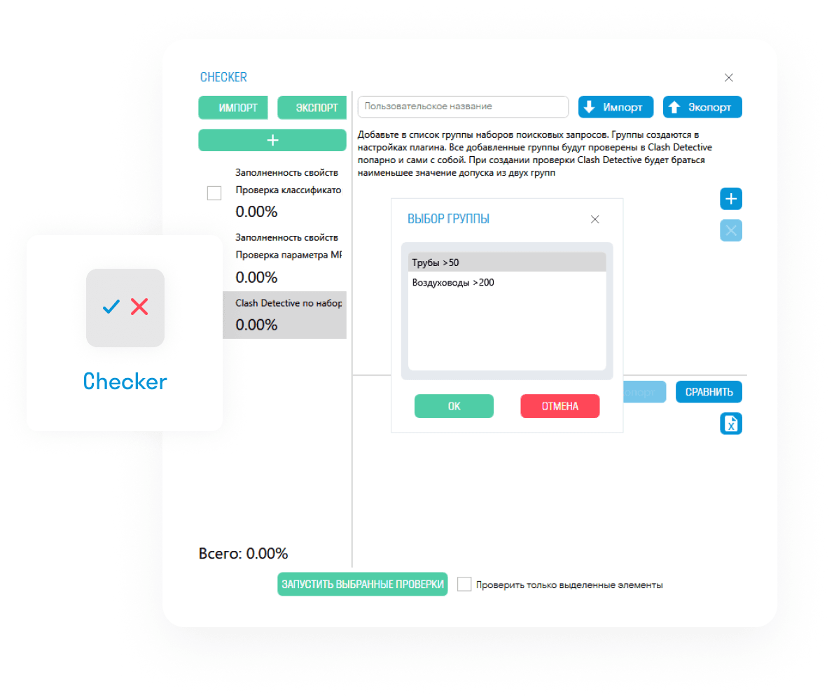 Проверка BIM-модели