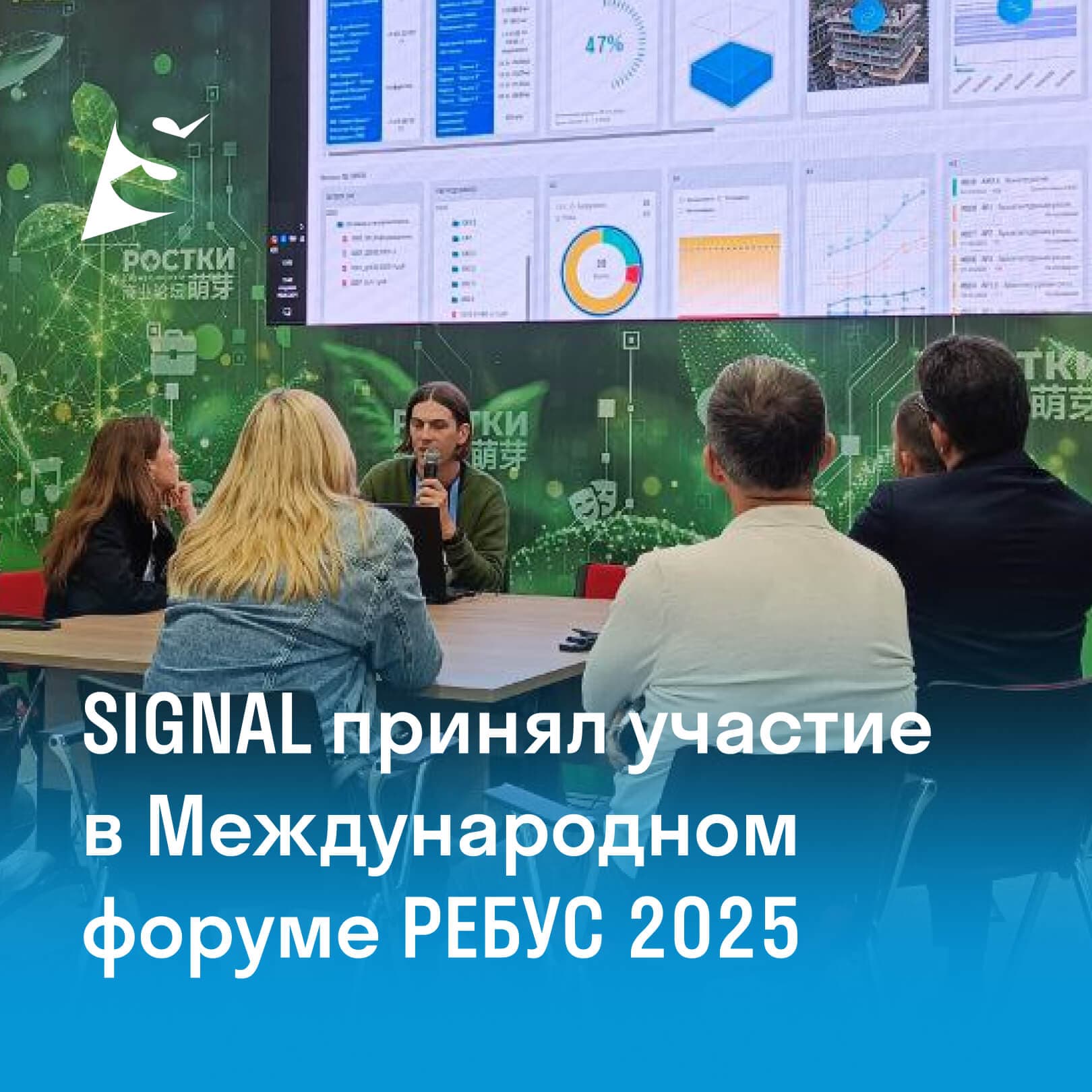 SIGNAL принял участие в Международном форуме РЕБУС 2025