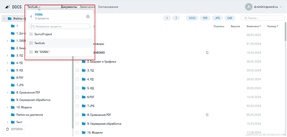 SIGNAL DOCS поиск при выборе проектов