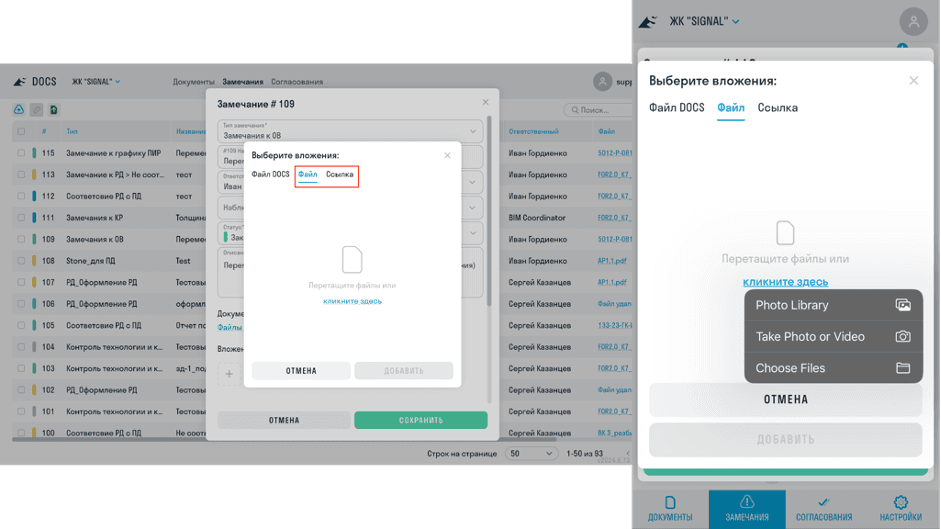 SIGNAL DOCS прикреплять вложения в замечаниях с ПК и телефона