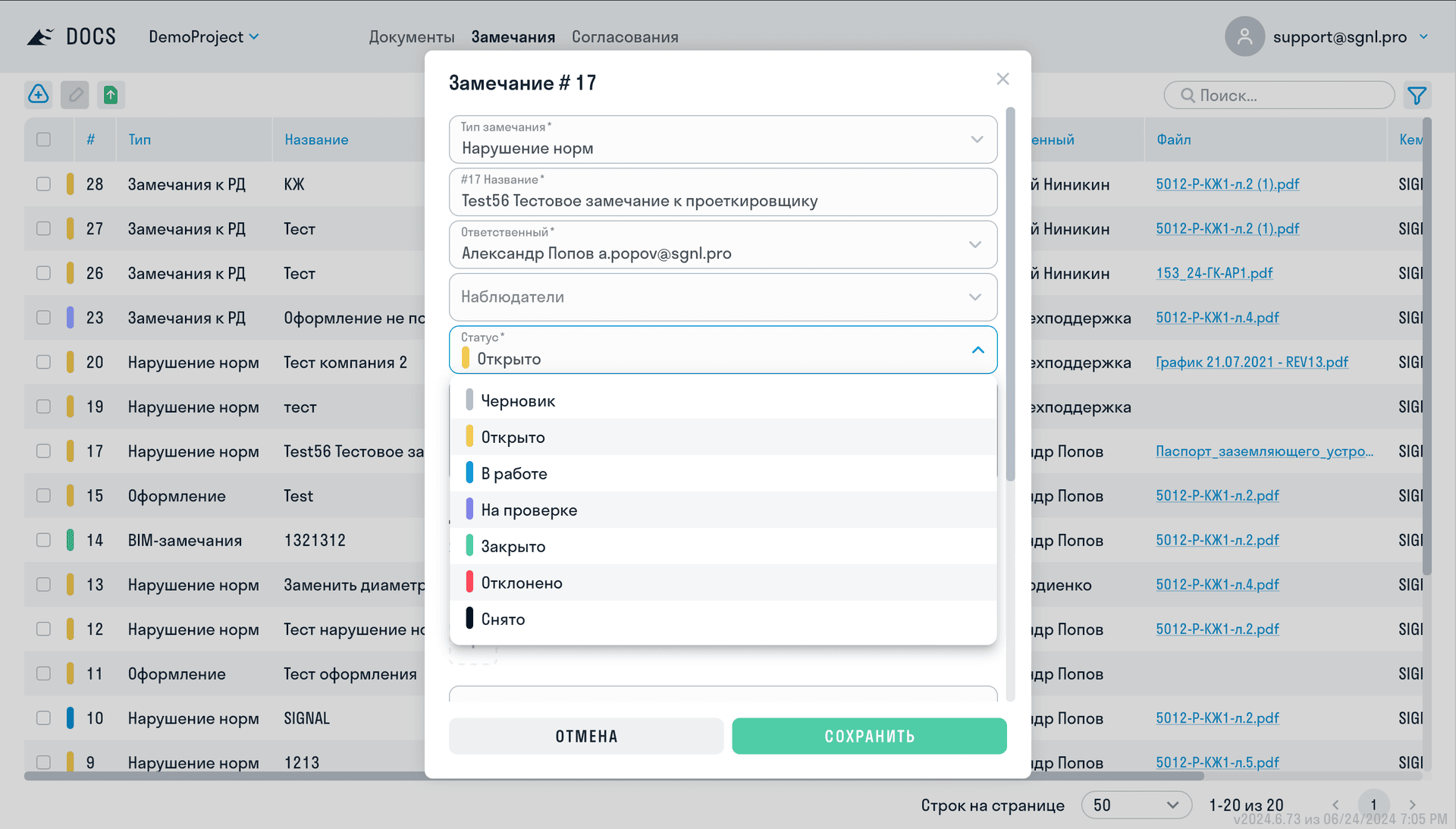 SIGNAL DOCS статусы