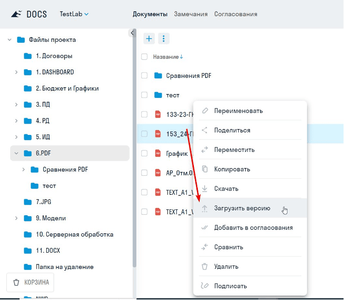 SIGNAL DOCS загрузки версии файла через контекстное меню
