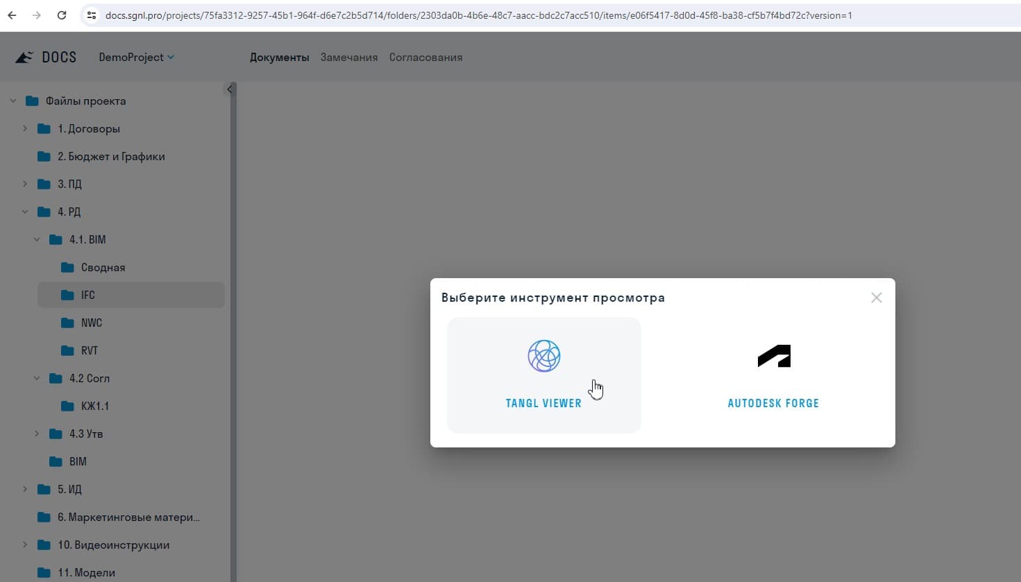 BIM-платформа Tangl интегрирована с SIGNAL DOCS 2
