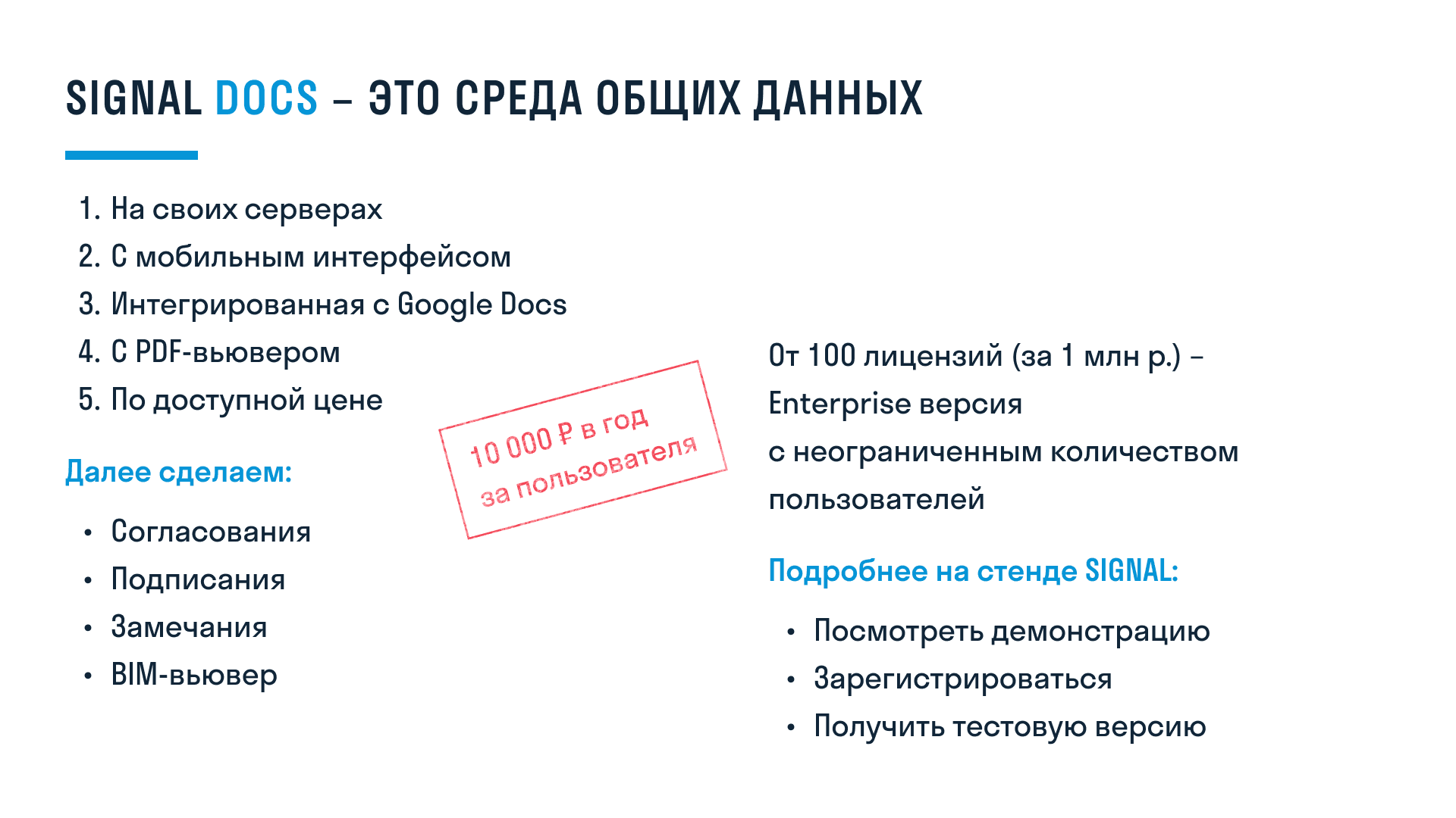 SIGNAL выпустил новый модуль - SIGNAL DOCS