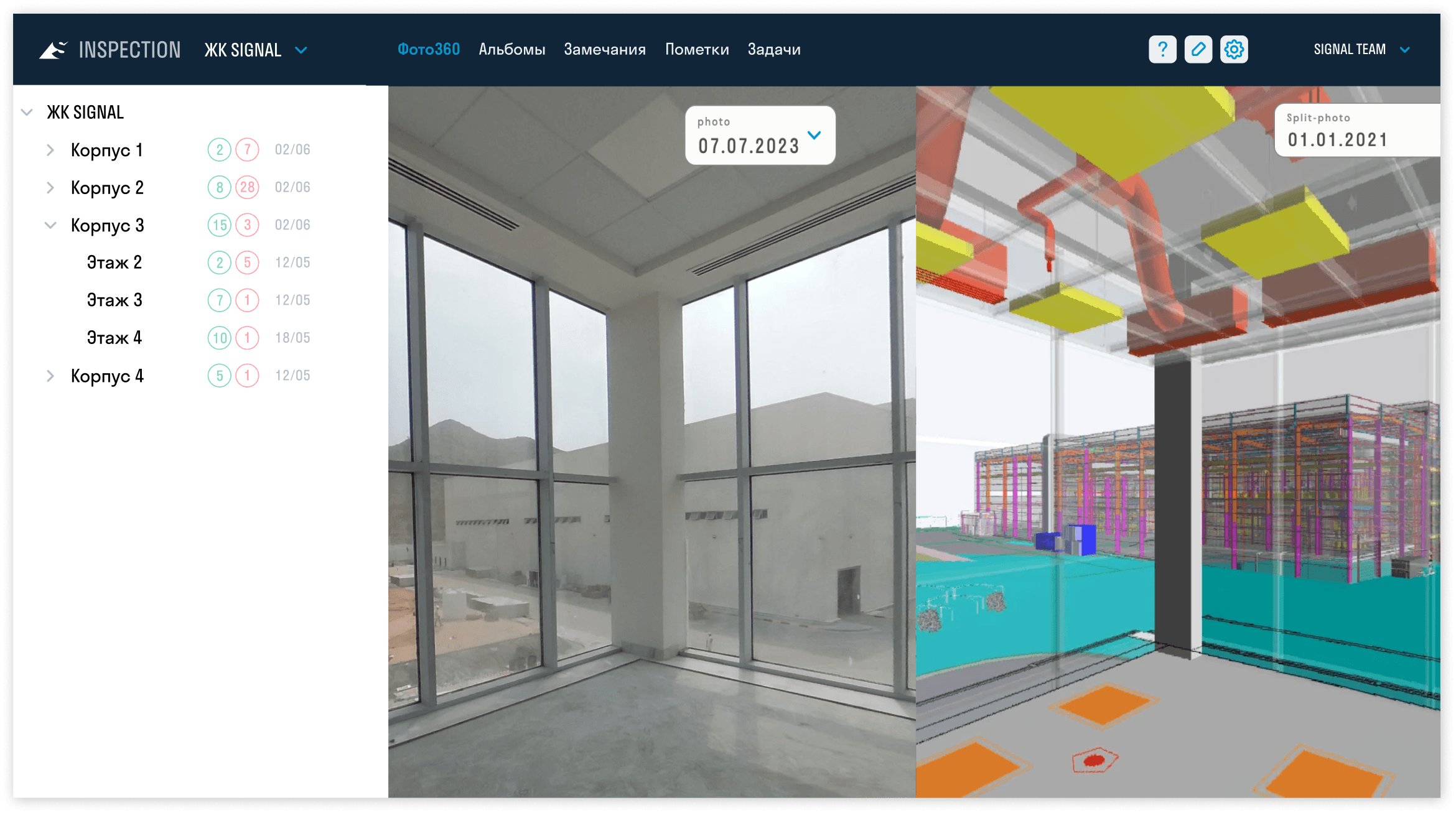 SIGNAL INSPECTION позволяет осуществлять удаленный визуальный контроль строительства и сравнение BIM-моделей с фактическим состоянием