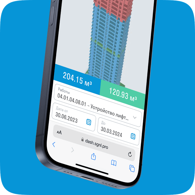 Профессиональный строительный дашборд