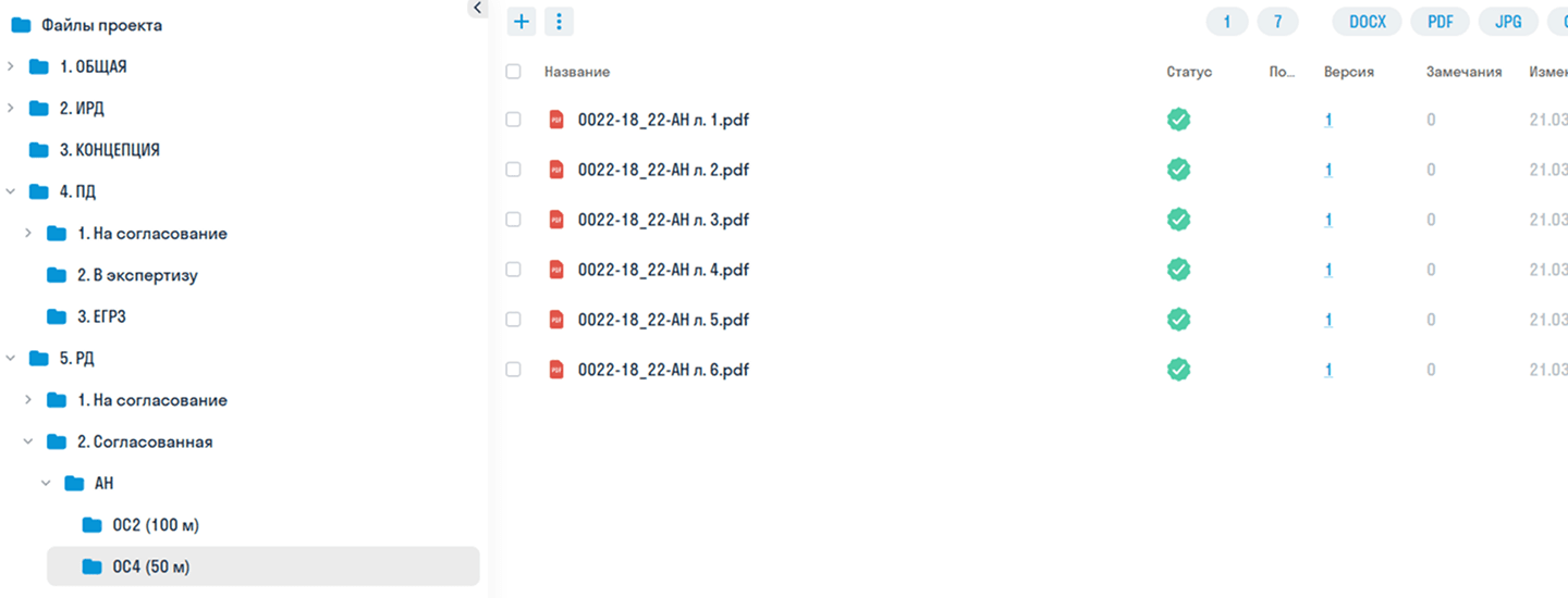 Согласования пометки