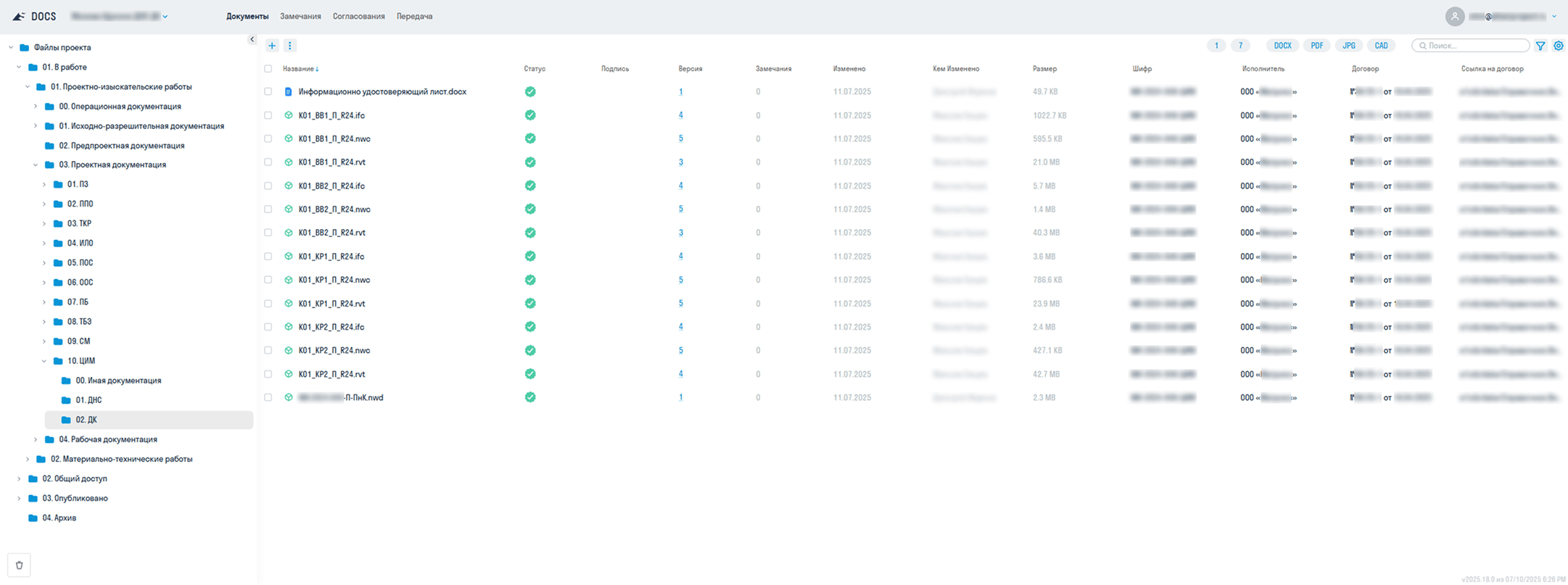 Хранение и верификация проектных данных