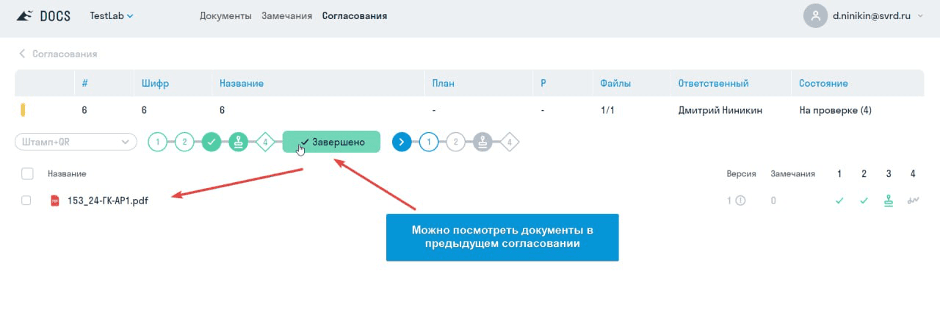 SIGNAL DOCS просмотра документов в комплекте предыдущего согласования
