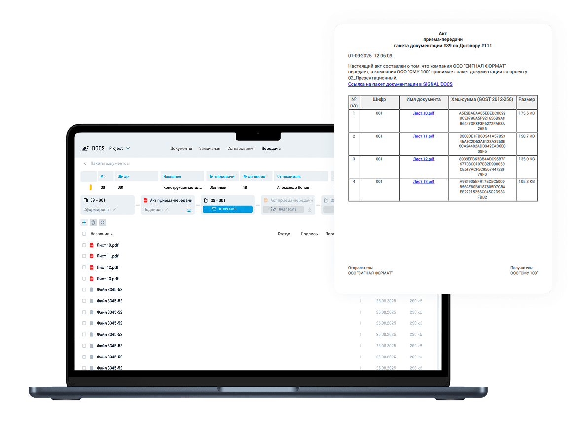 Передача пакетов документации