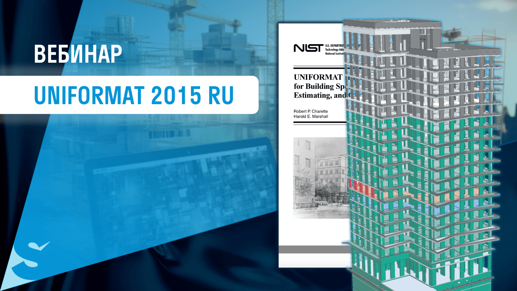 Применение Uniformat в SIGNAL, Tangl, IYNO для подсчета объемов работ