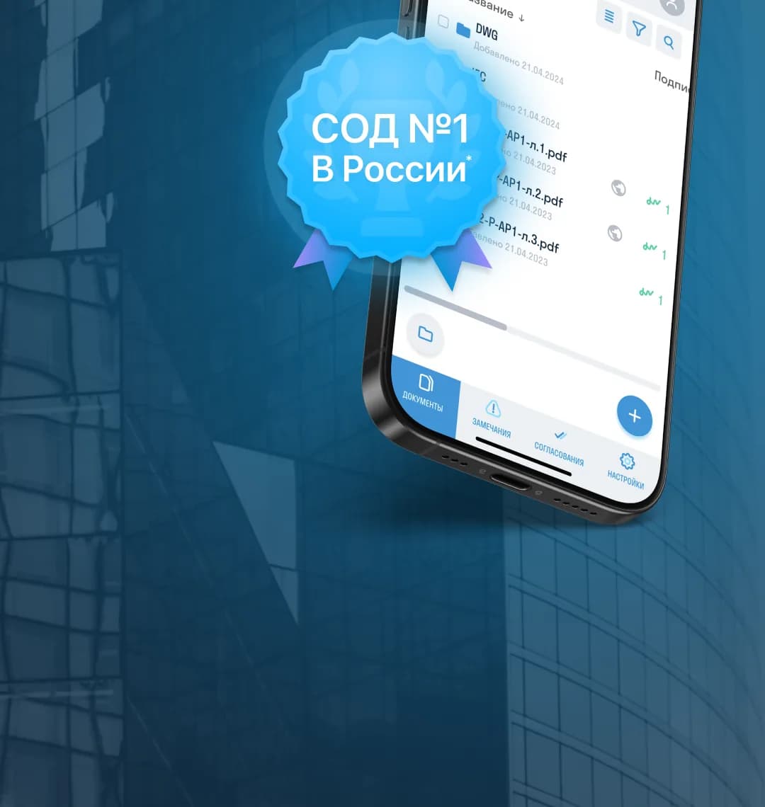 Цифровое строительство