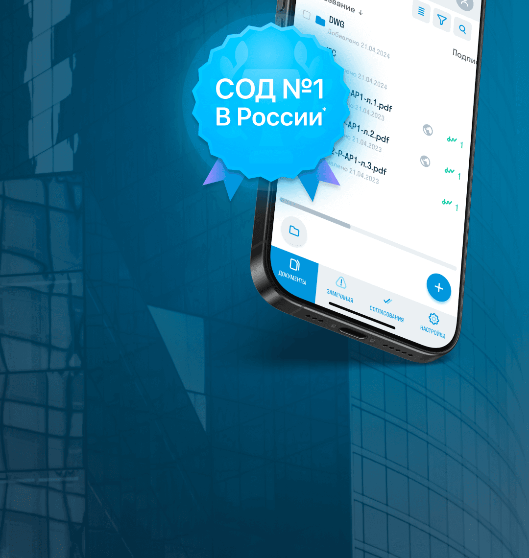 Цифровое строительство