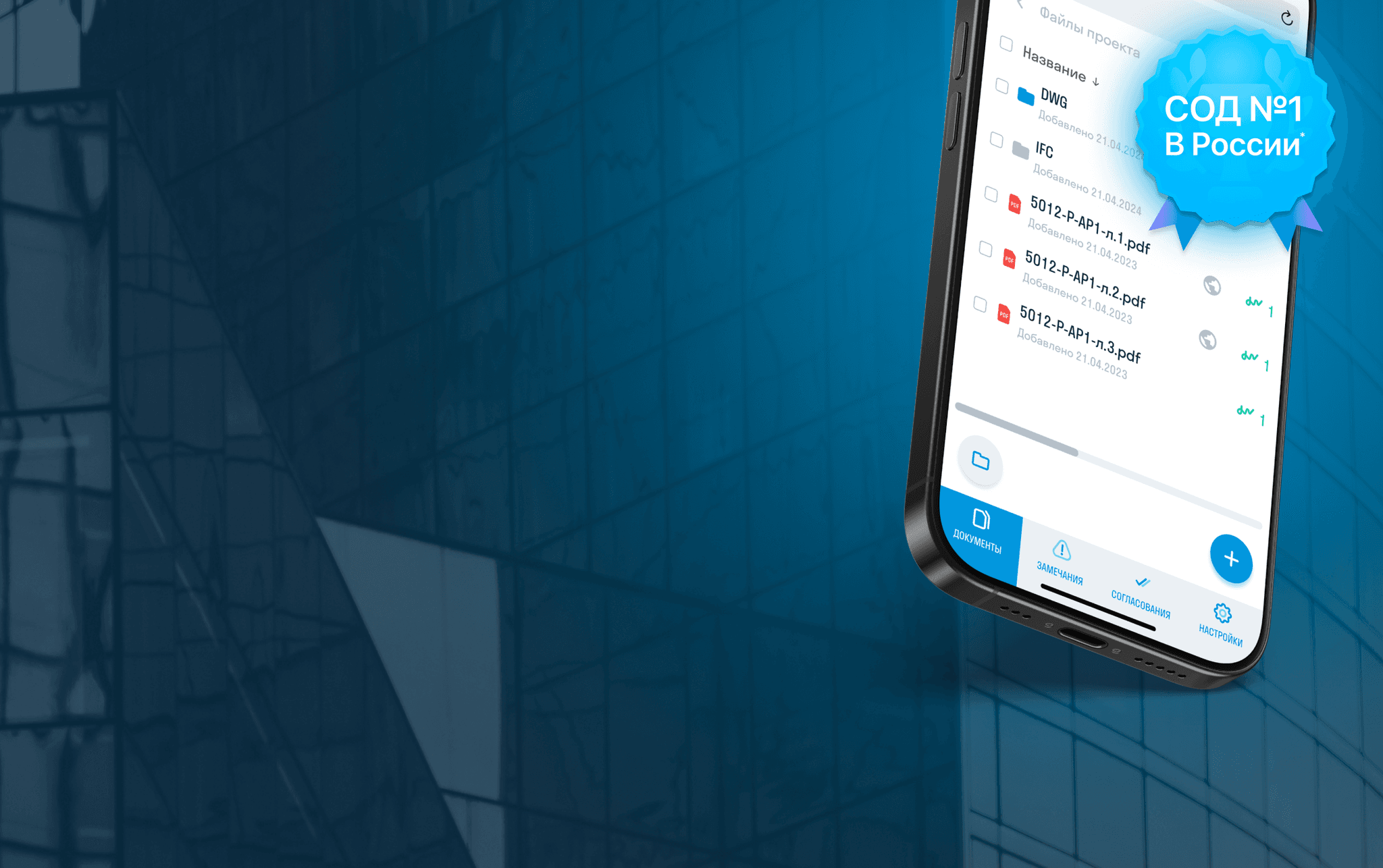 Цифровое строительство