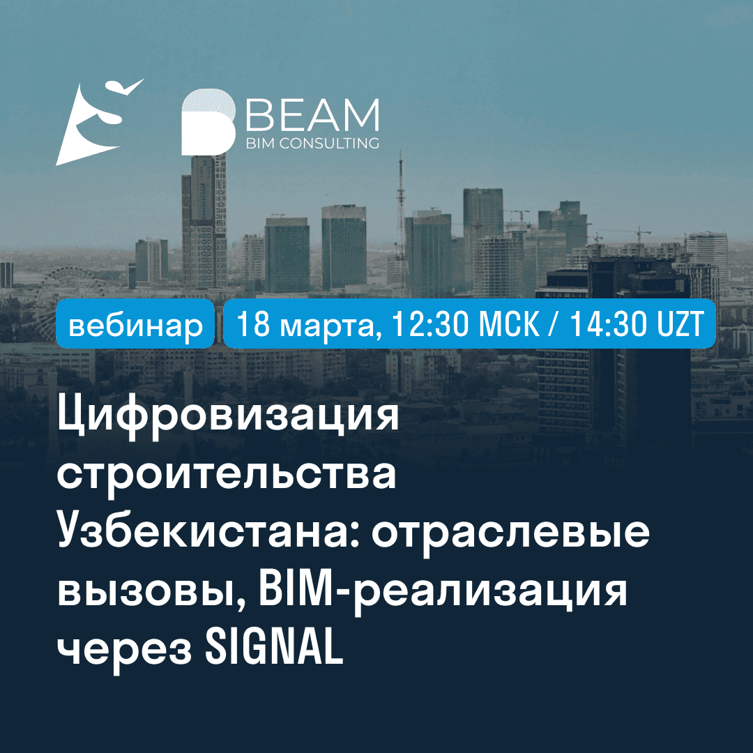 Цифровизация_строительства_Узбекистана_3.png