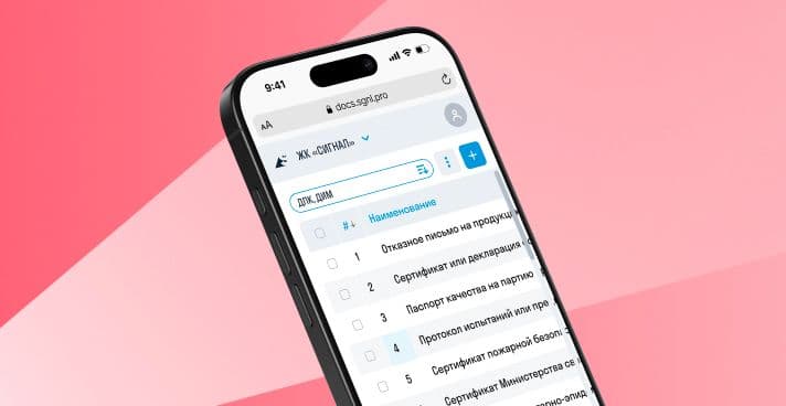 SIGNAL представляет новый модуль FORMS