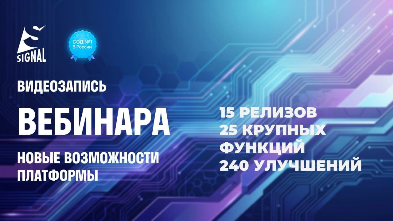 Запись вебинара "Новые возможности платформы" (30 апр. 2026)