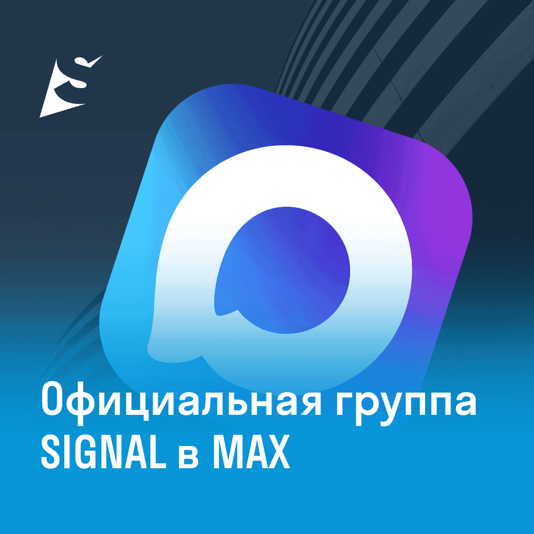 Официальная группа SIGNAL в MAX.png