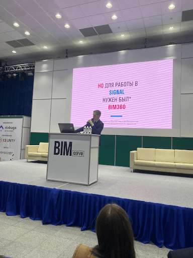 SIGNAL принял участие в BIM-форуме 2023 в Москве SIGNAL принял участие в BIM-форуме 2023 в Москве