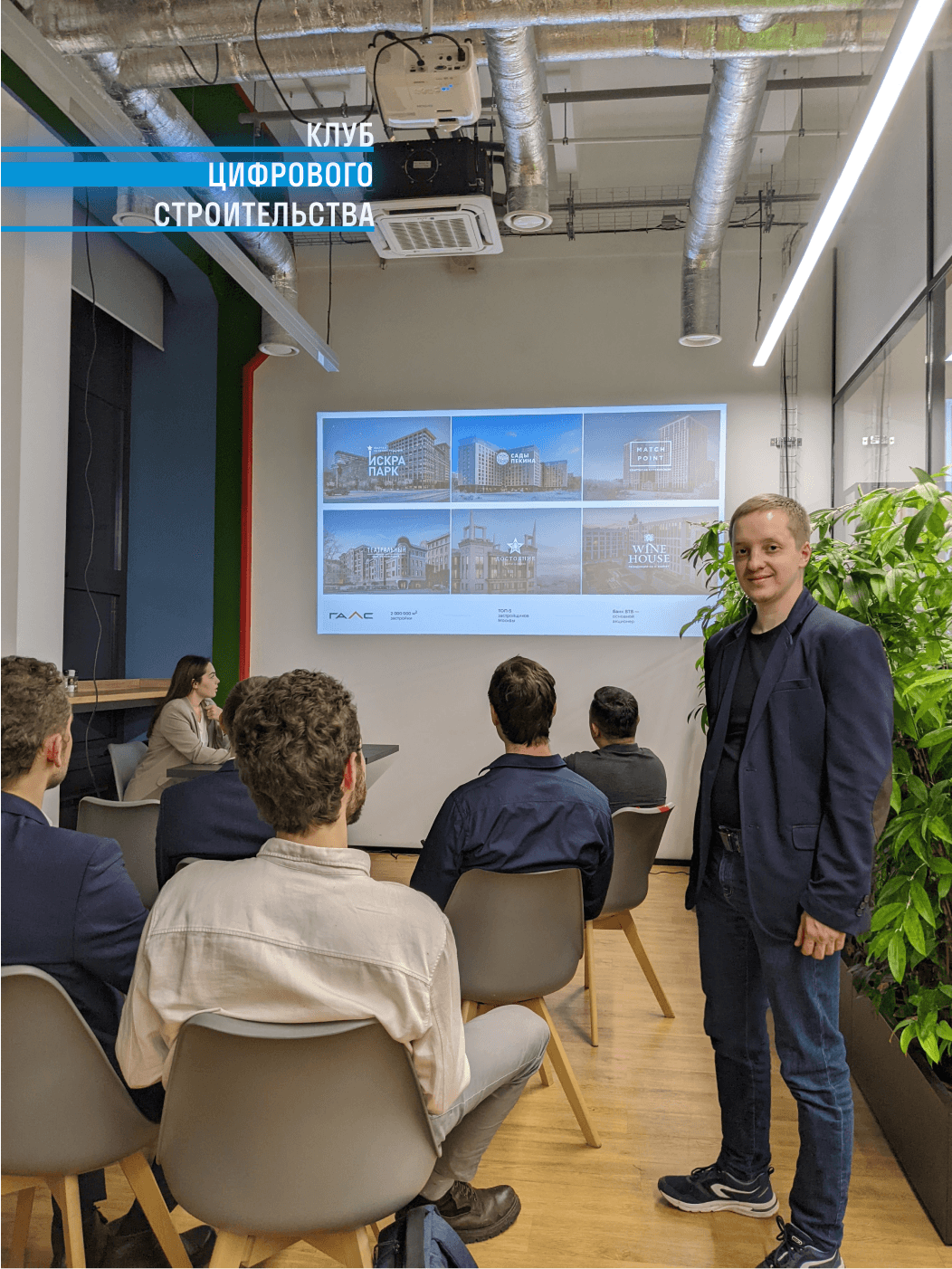 Клуб цифрового строительства 2 Клуб цифрового строительства 2