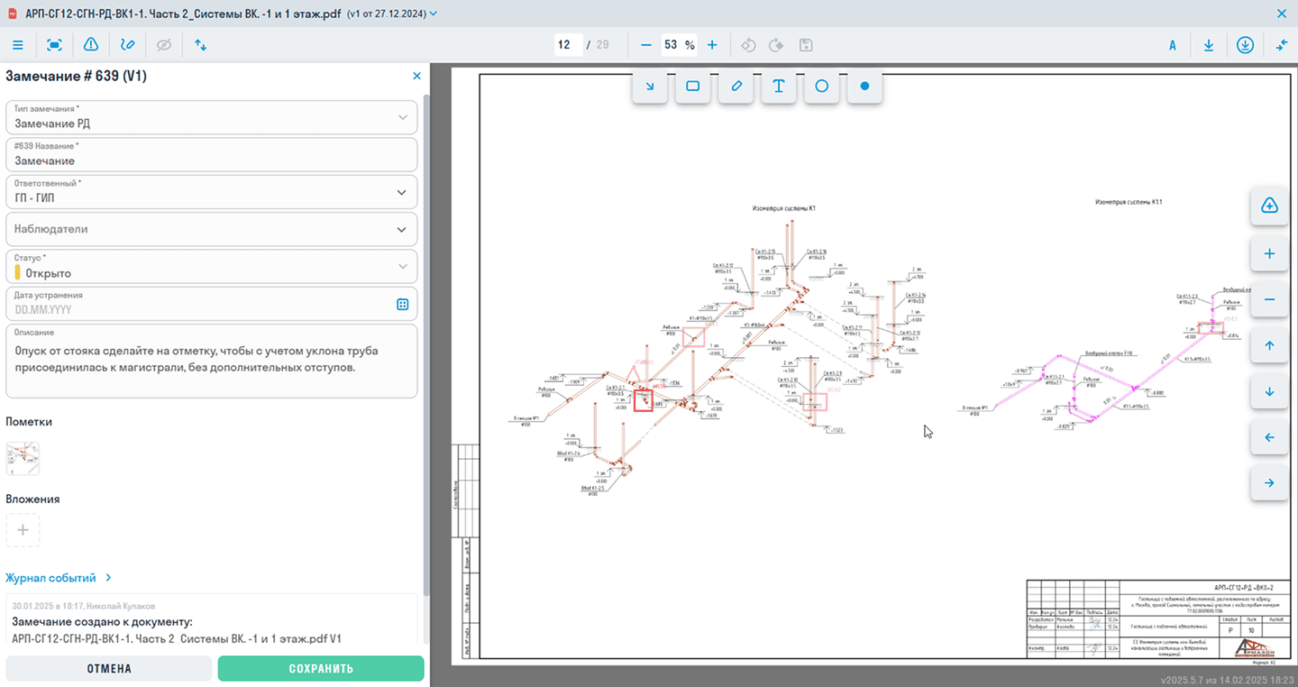 Карточка замечаний SIGNAL DOCS Карточка замечаний SIGNAL DOCS