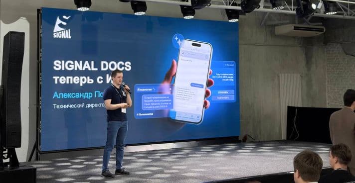 Команда SIGNAL приняла участие в конференции «Большой BIM Просвет»