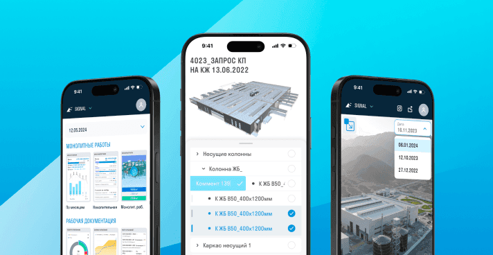 SIGNAL: DOCS + TOOLS + INSPECTION + DASHBOARD = полный контроль стройки SIGNAL: DOCS + TOOLS + INSPECTION + DASHBOARD = полный контроль стройки