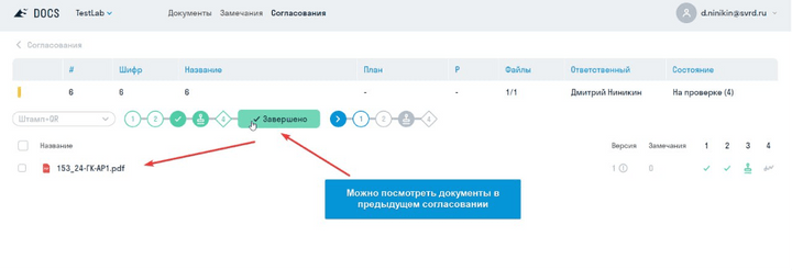 SIGNAL DOCS просмотра документов в комплекте предыдущего согласования