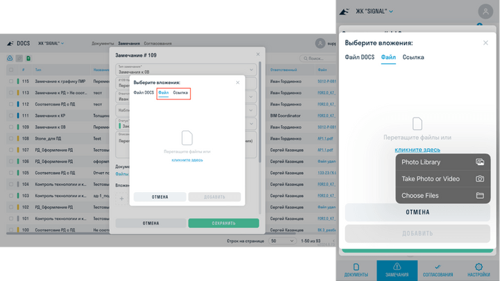 SIGNAL DOCS прикреплять вложения в замечаниях с ПК и телефона