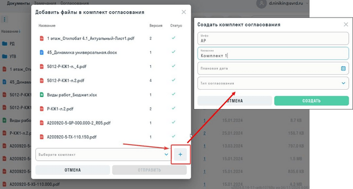 SIGNAL DOCS Комплект на Согласования непосредственно из "Документов"