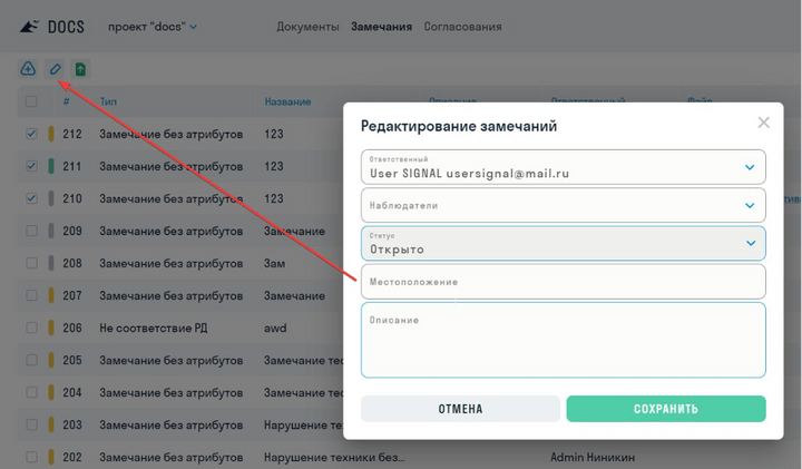 SIGNAL DOCS пакетное редактирование замечаний