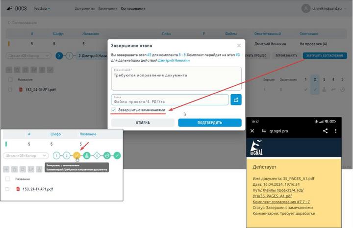 SIGNAL DOCS завершение согласования на финальном этапе с замечаниями