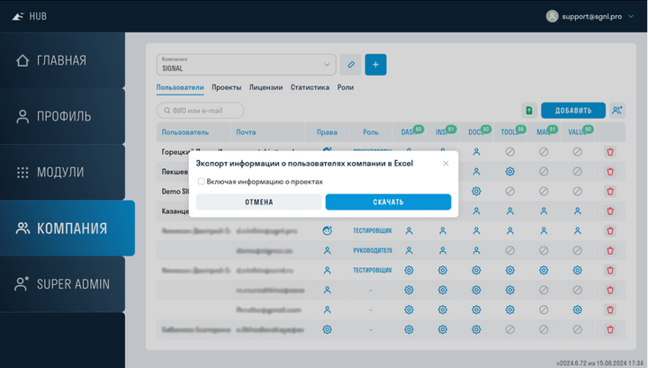 SIGNAL HUB экспорт в Эксель информации по пользователям компании