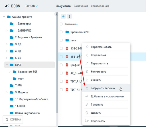 SIGNAL DOCS загрузки версии файла через контекстное меню