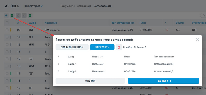 SIGNAL DOCS импорт Комплектов согласований из Excel