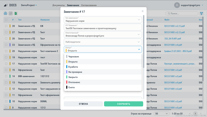 SIGNAL DOCS статусы